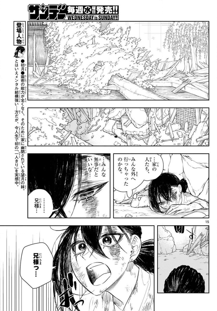 朱月事変 - 第44話 - Page 15