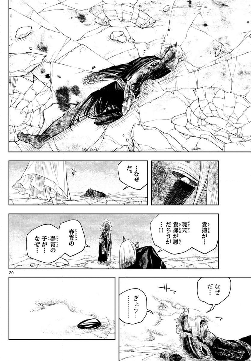 朱月事変 - 第45話 - Page 20