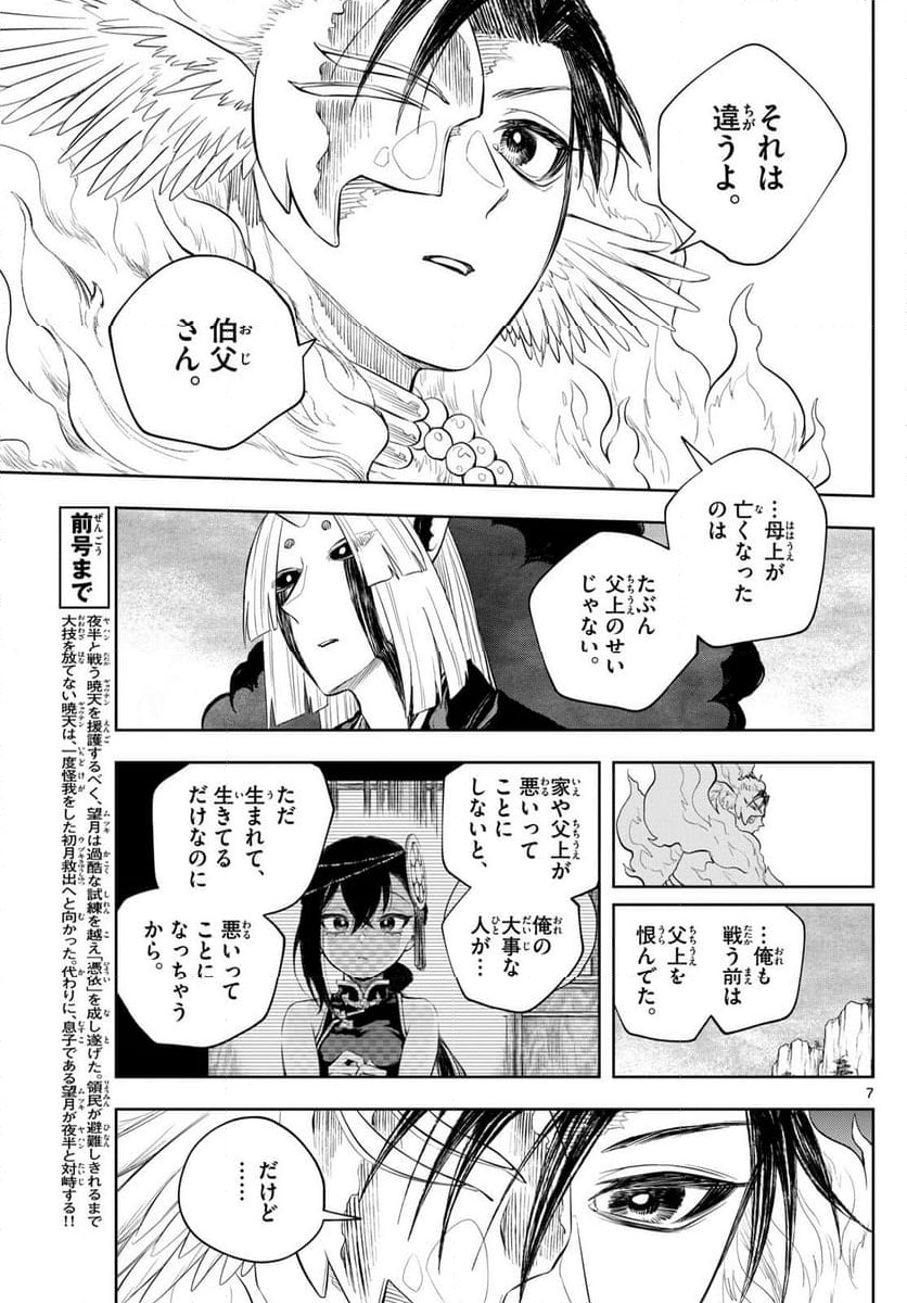 朱月事変 - 第45話 - Page 7