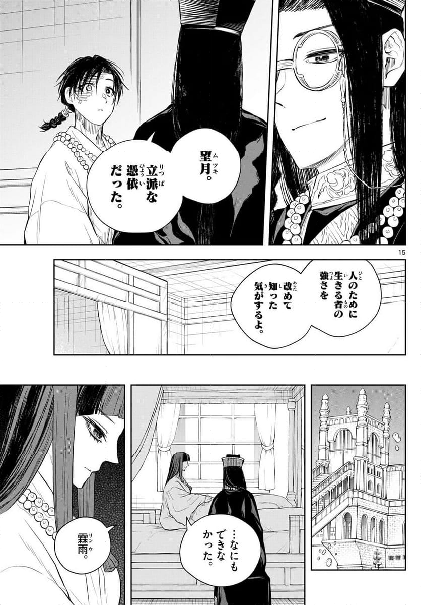 朱月事変 - 第46話 - Page 15