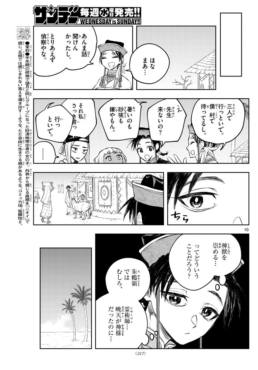 朱月事変 - 第11話 - Page 11