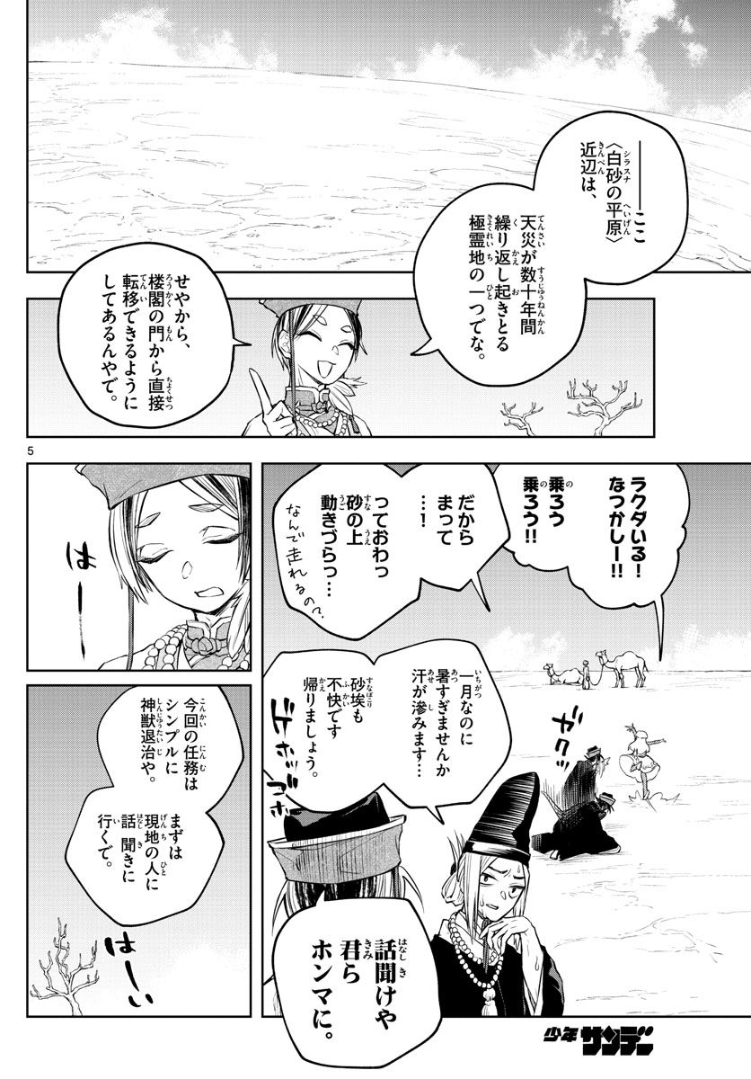 朱月事変 - 第11話 - Page 6