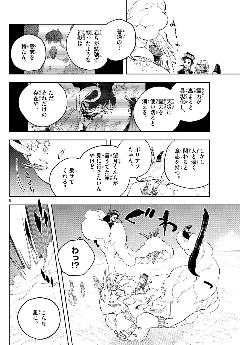 朱月事変 - 第12話 - Page 6