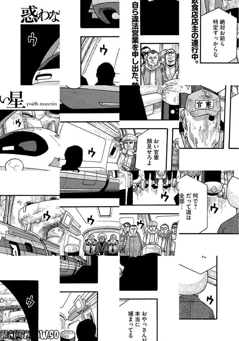 惑わない星 - 第76話 - Page 1