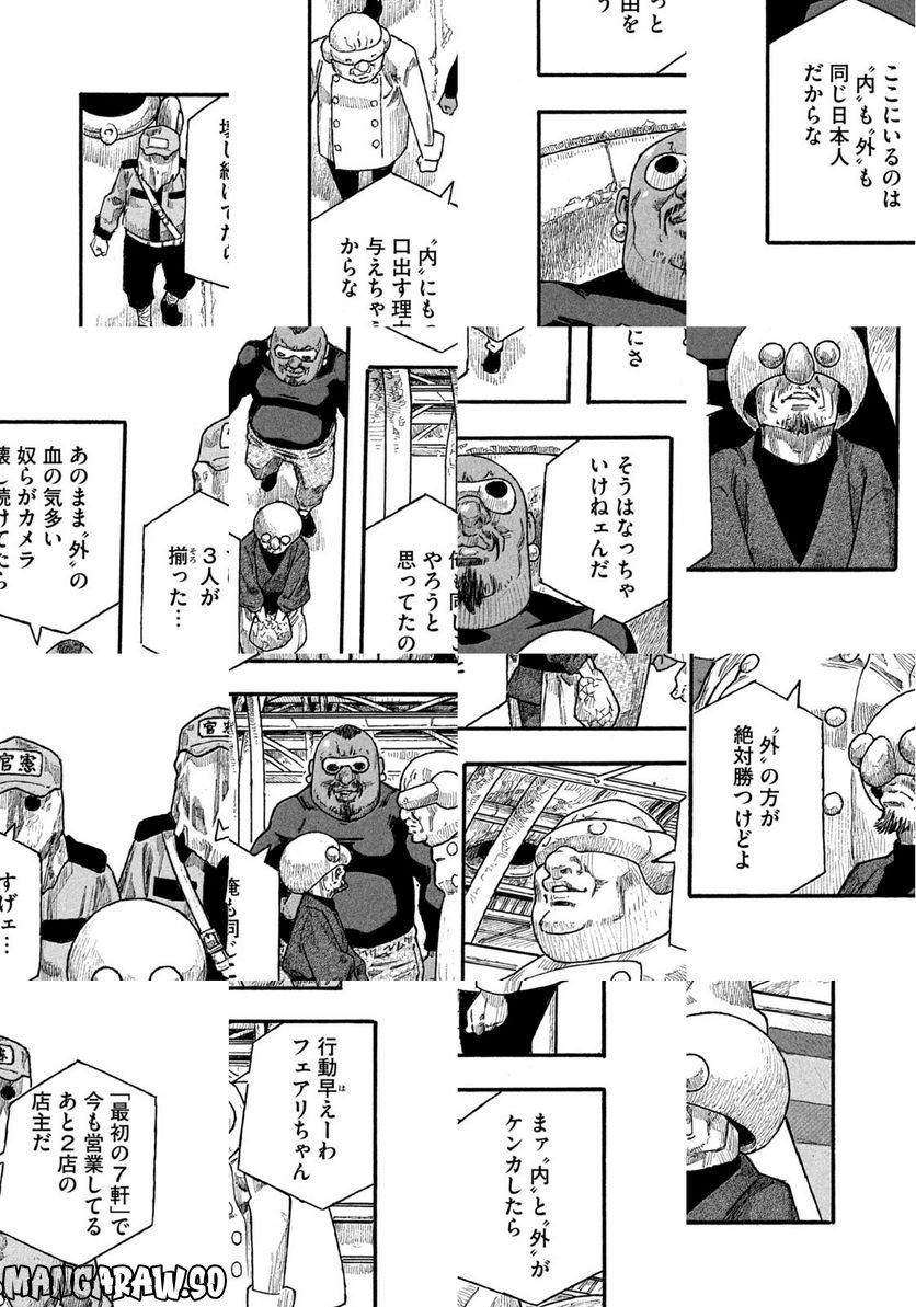 惑わない星 - 第76話 - Page 4