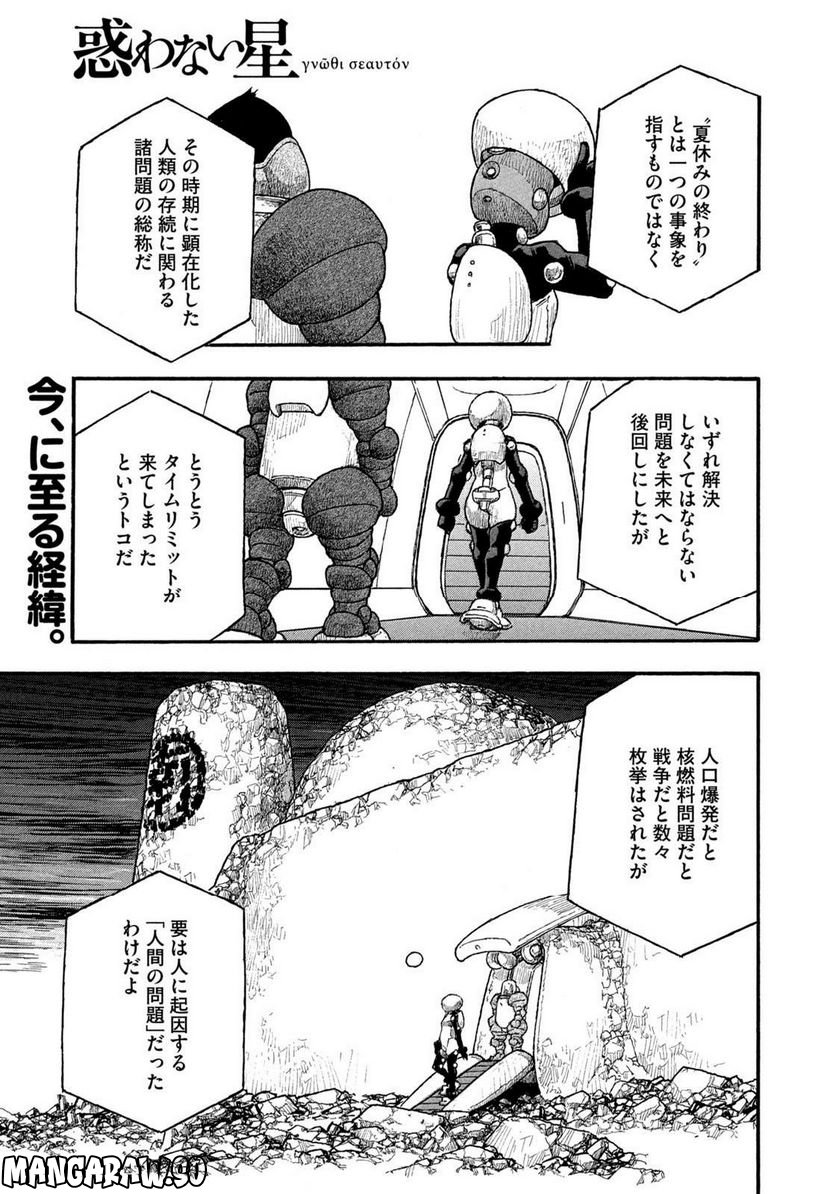 惑わない星 - 第77話 - Page 1