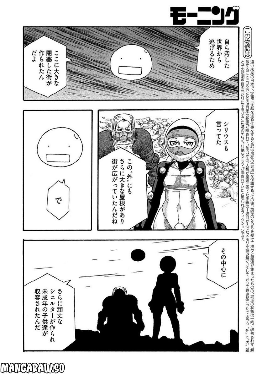 惑わない星 - 第77話 - Page 2