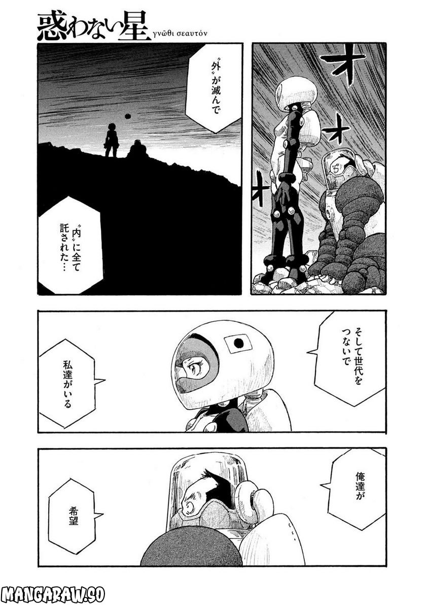 惑わない星 - 第77話 - Page 11