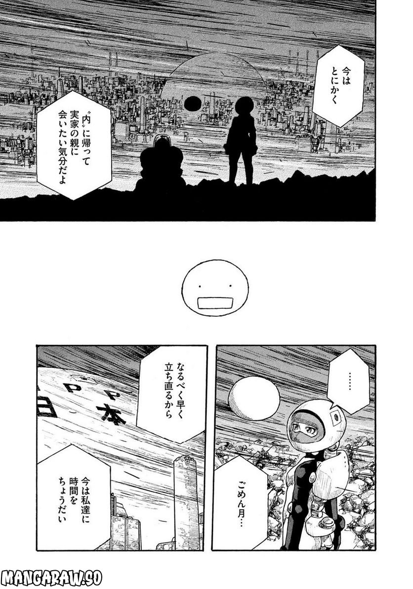 惑わない星 - 第77話 - Page 13