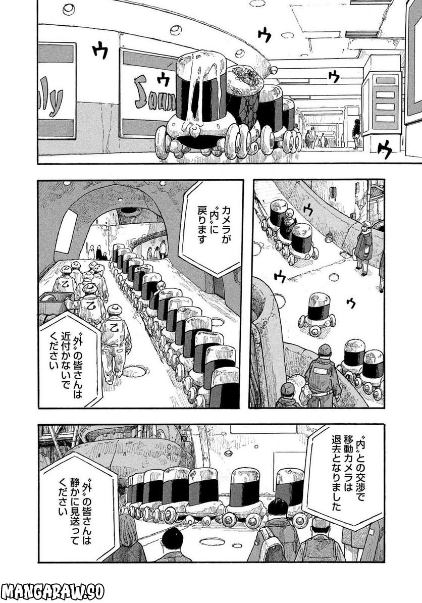 惑わない星 - 第77話 - Page 14