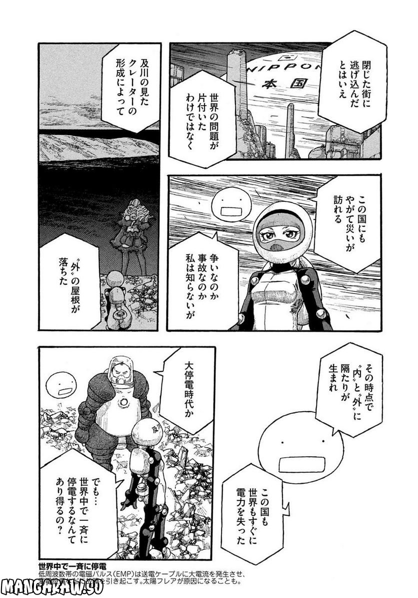 惑わない星 - 第77話 - Page 4