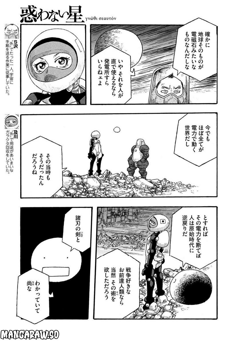 惑わない星 - 第77話 - Page 5