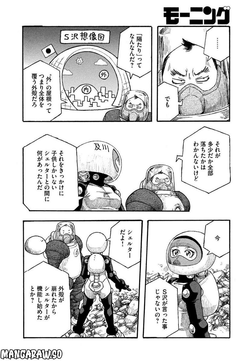 惑わない星 - 第77話 - Page 6