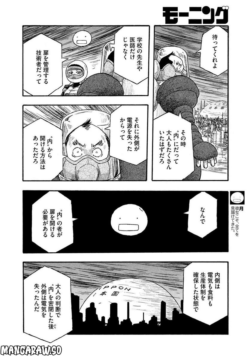 惑わない星 - 第77話 - Page 8