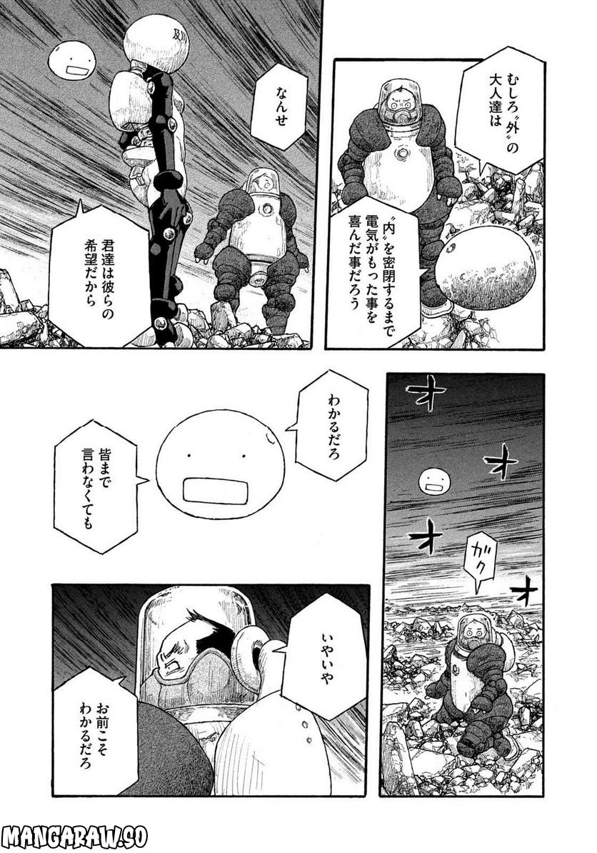 惑わない星 - 第77話 - Page 9