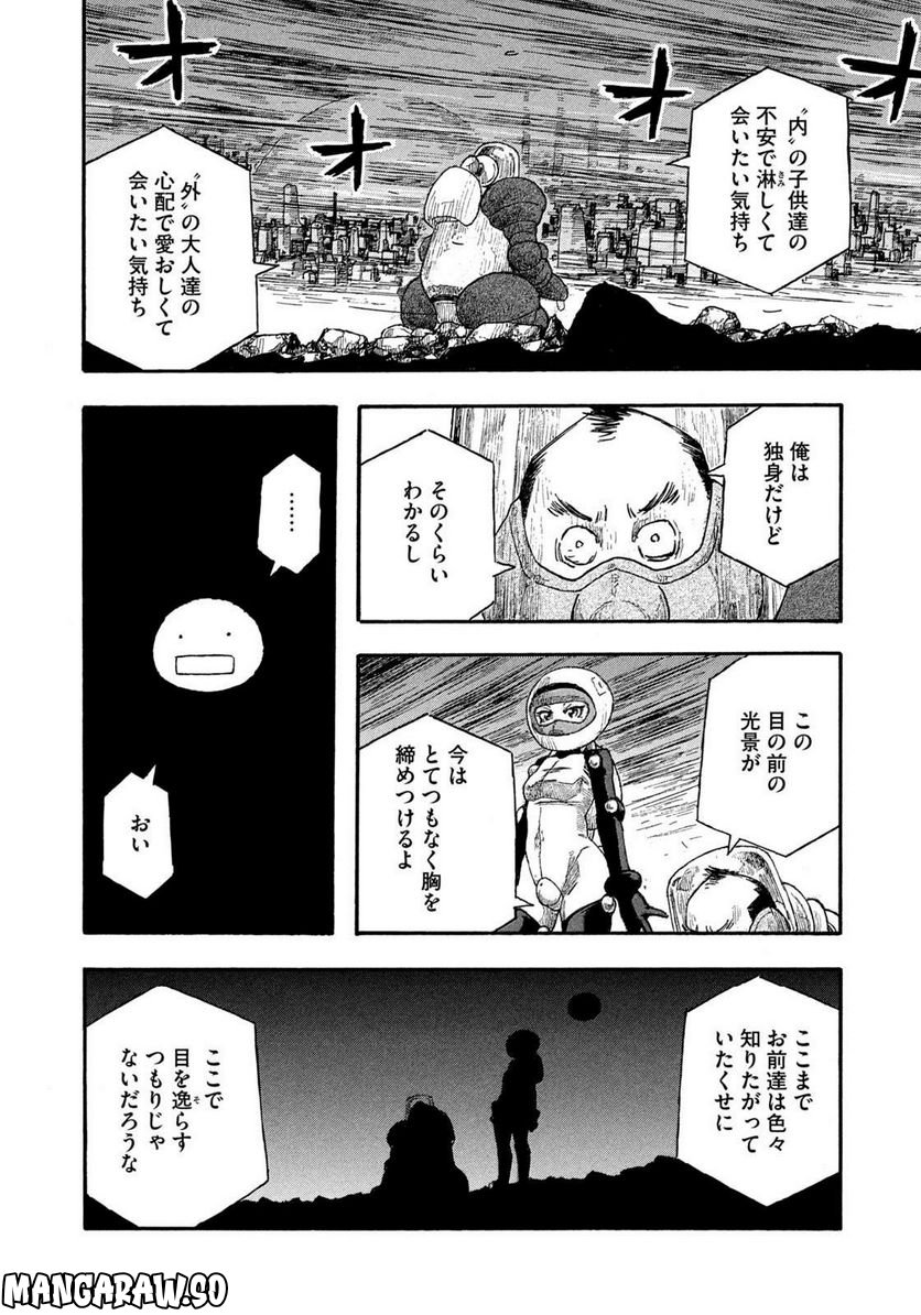 惑わない星 - 第77話 - Page 10