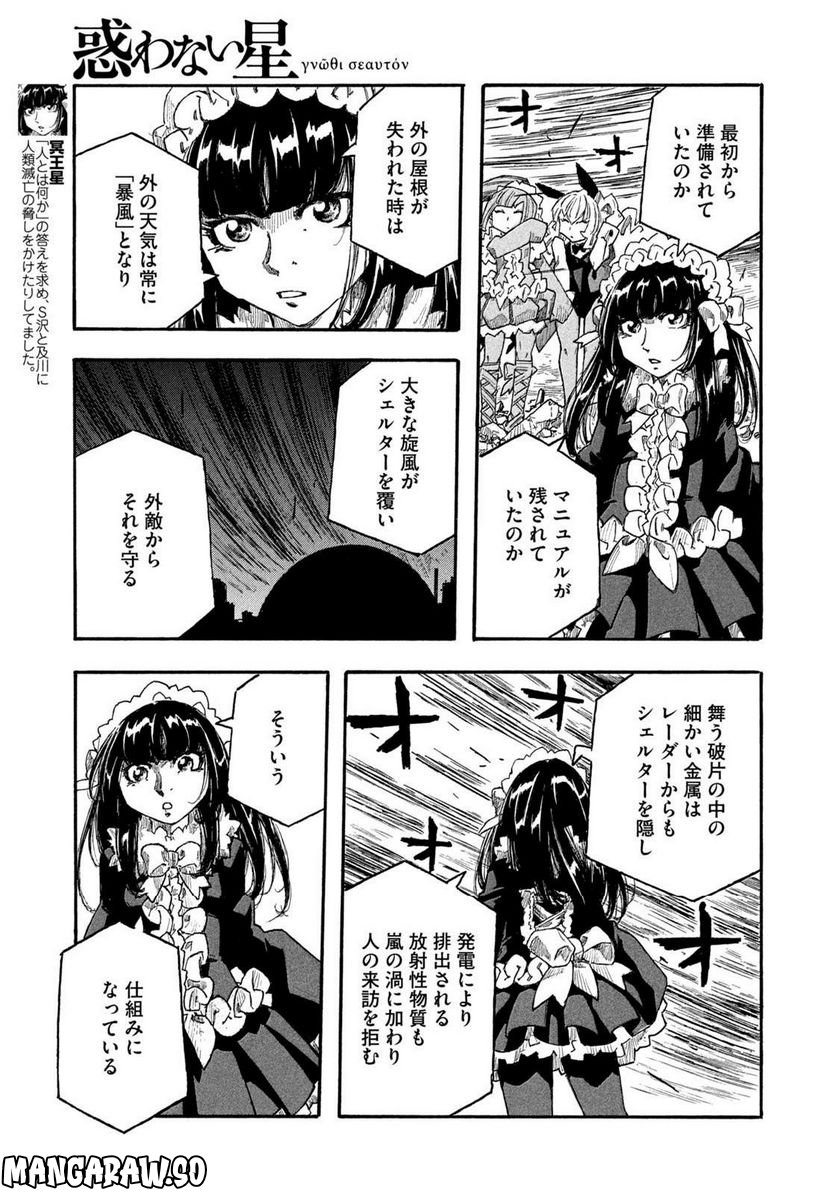 惑わない星 - 第78話 - Page 11