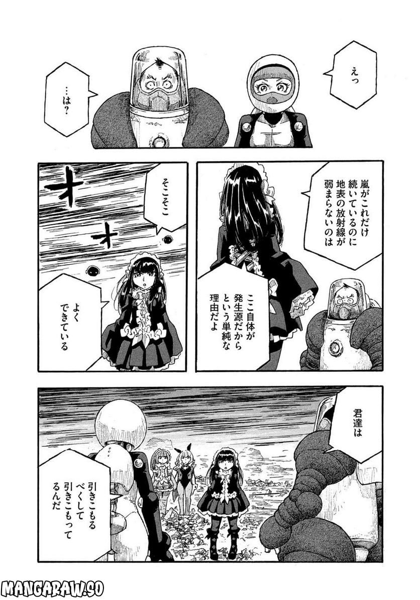 惑わない星 - 第78話 - Page 12