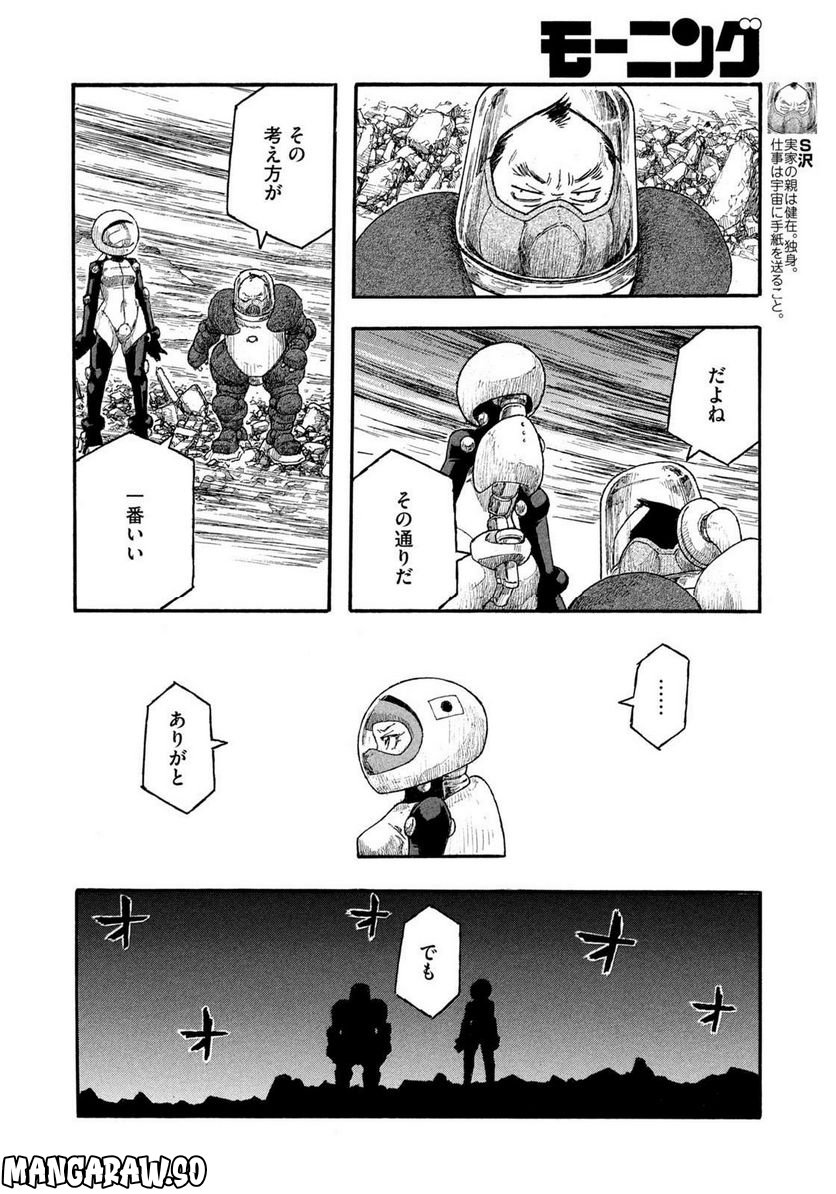 惑わない星 - 第78話 - Page 4