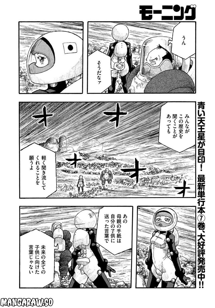 惑わない星 - 第78話 - Page 6