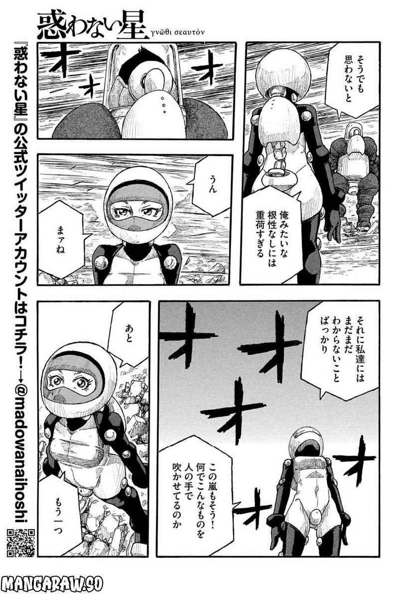 惑わない星 - 第78話 - Page 7