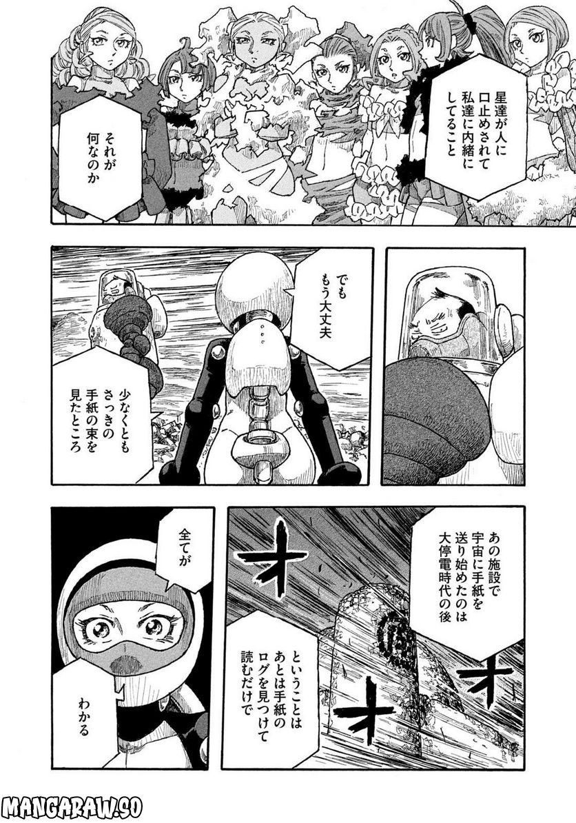 惑わない星 - 第78話 - Page 8