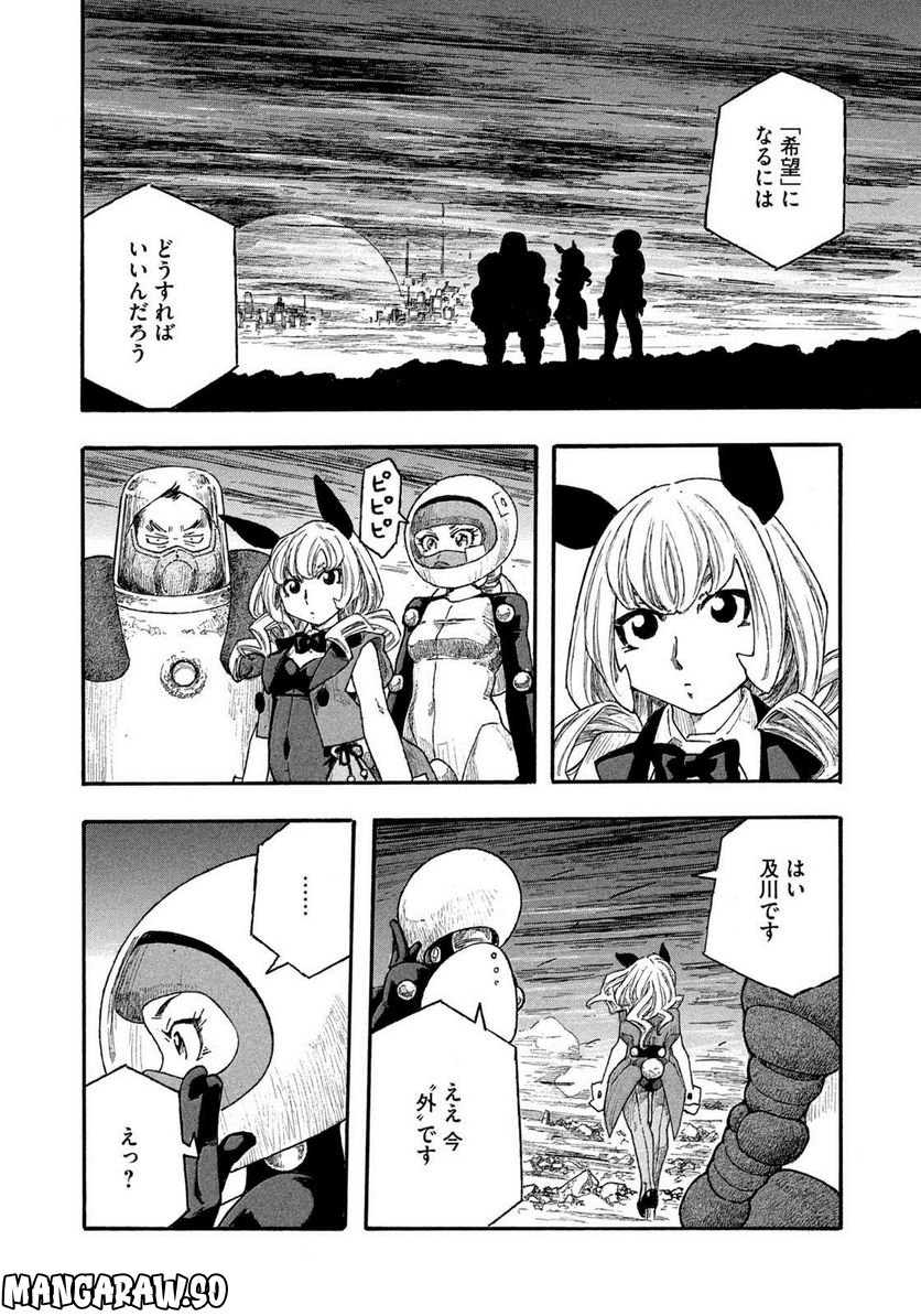 惑わない星 - 第79話 - Page 12