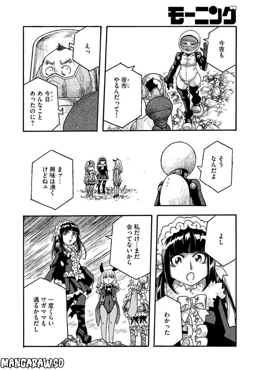 惑わない星 - 第79話 - Page 14