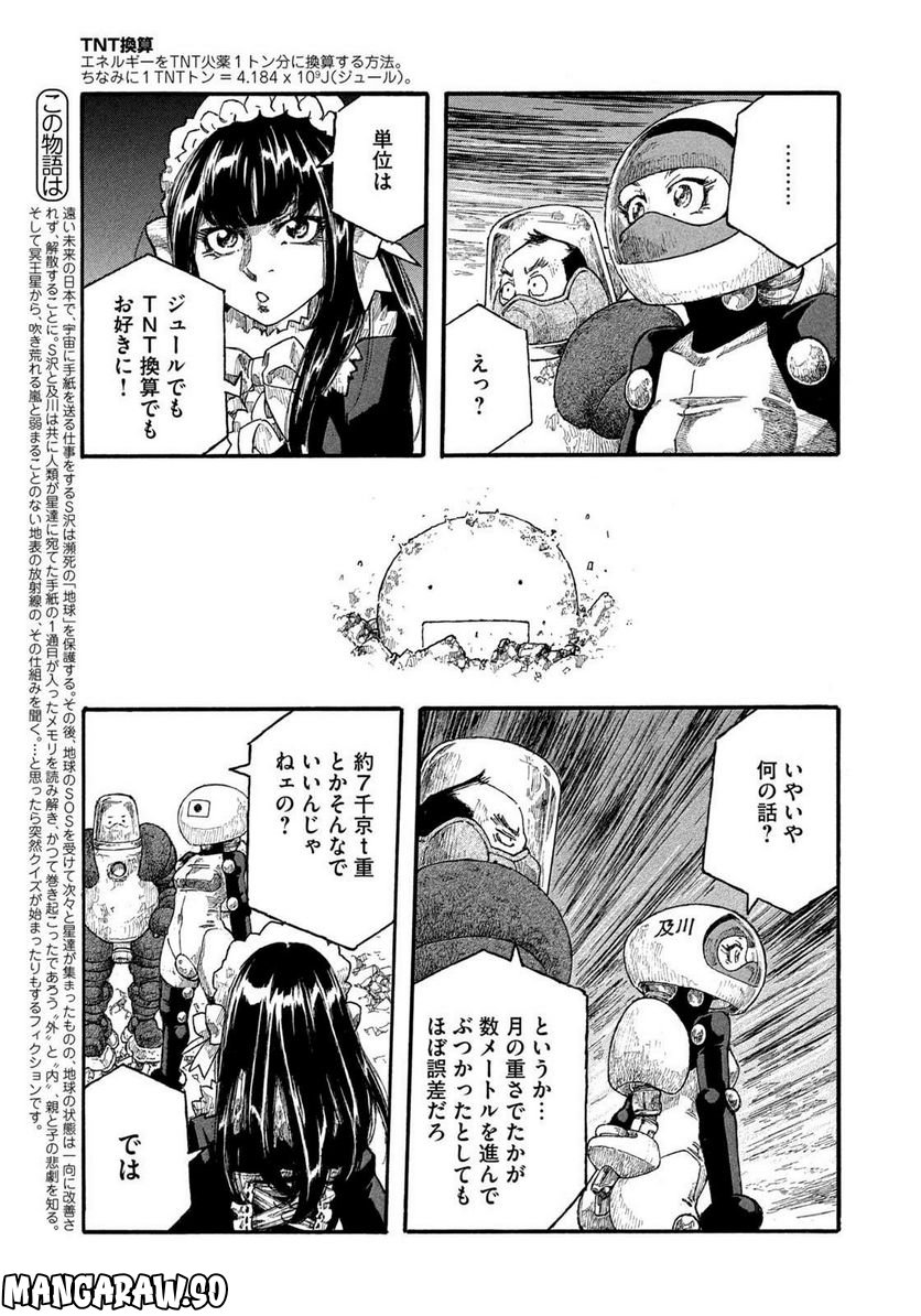 惑わない星 - 第79話 - Page 3