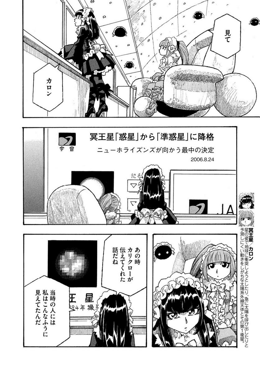 惑わない星 - 第81話 - Page 2