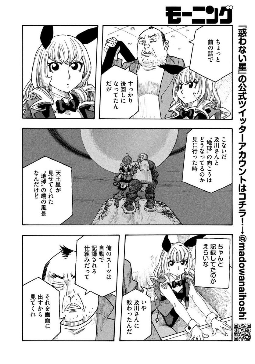 惑わない星 - 第81話 - Page 8