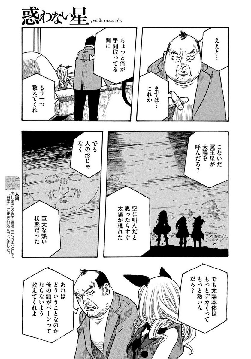 惑わない星 - 第81話 - Page 9