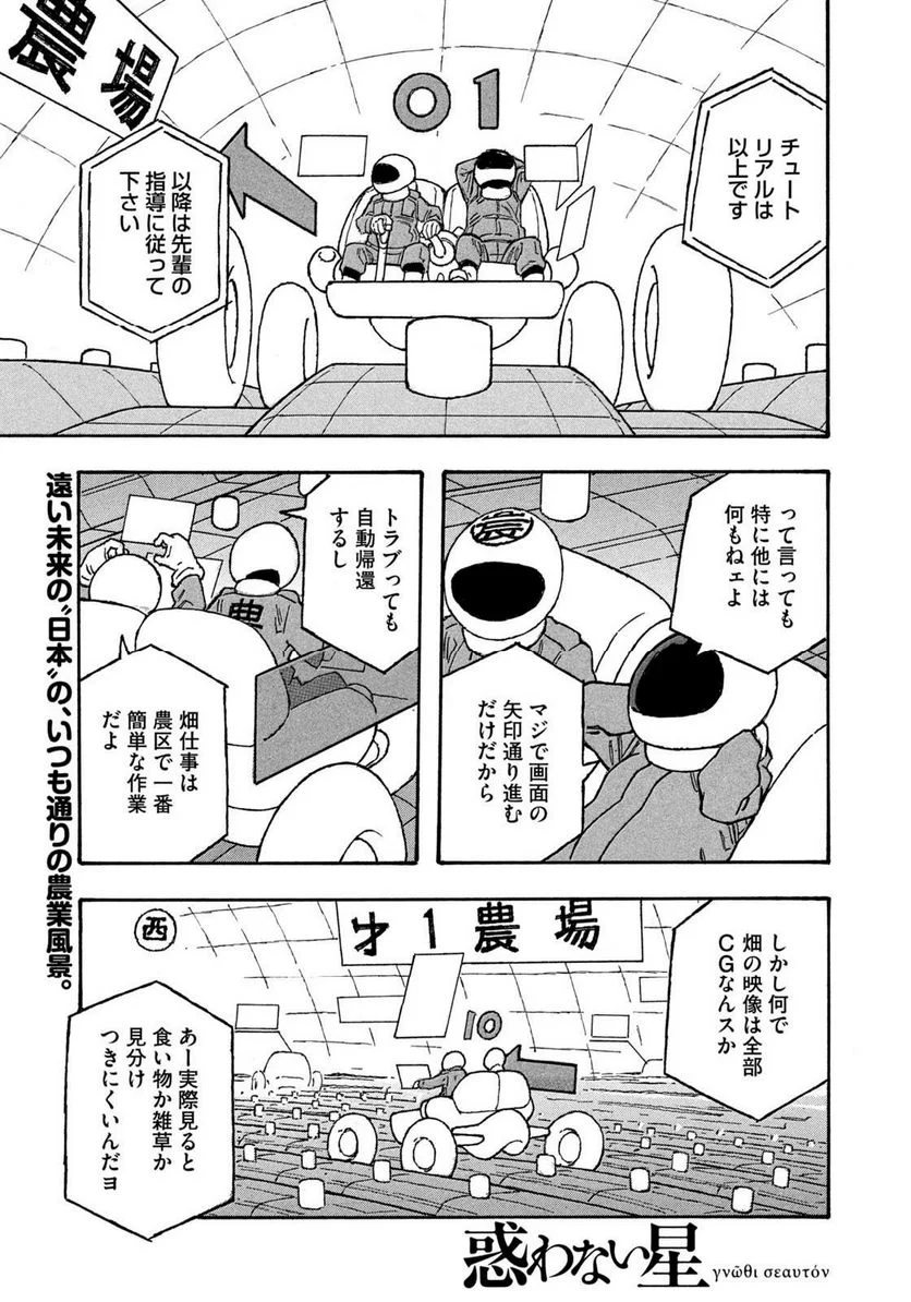 惑わない星 - 第82話 - Page 1