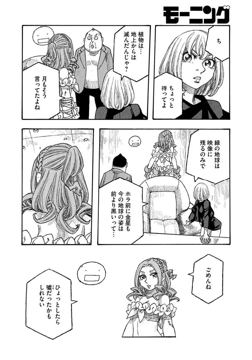 惑わない星 - 第82話 - Page 10