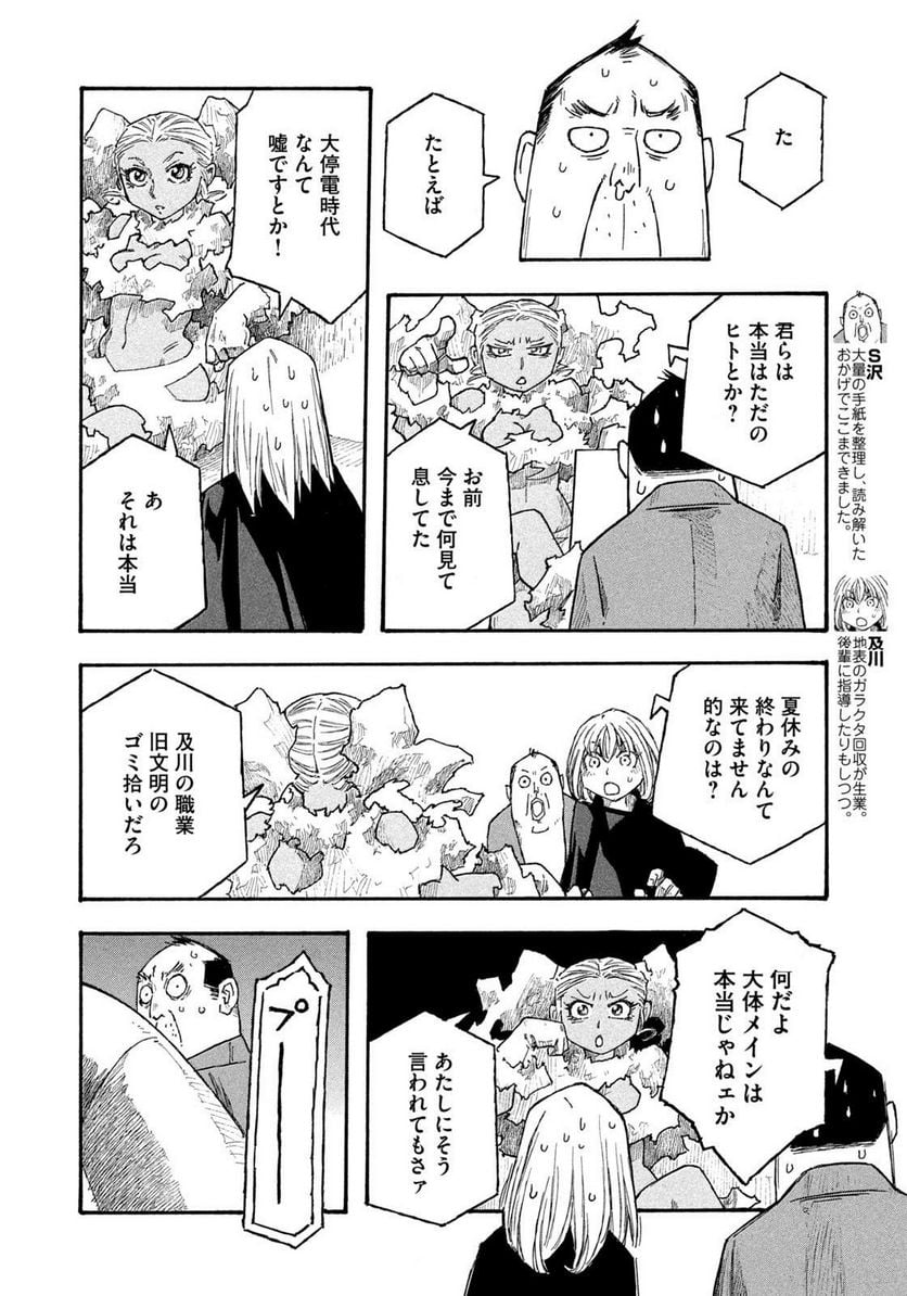 惑わない星 - 第83話 - Page 2