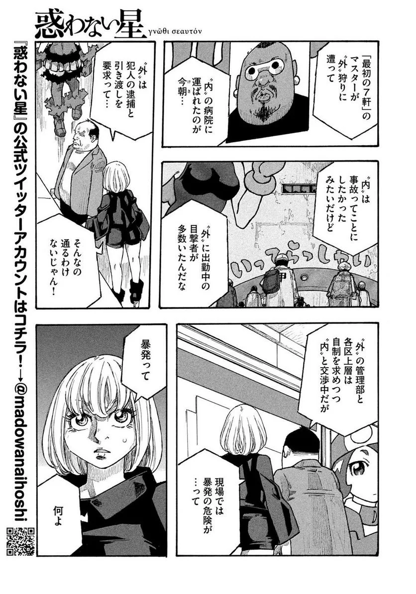 惑わない星 - 第83話 - Page 5