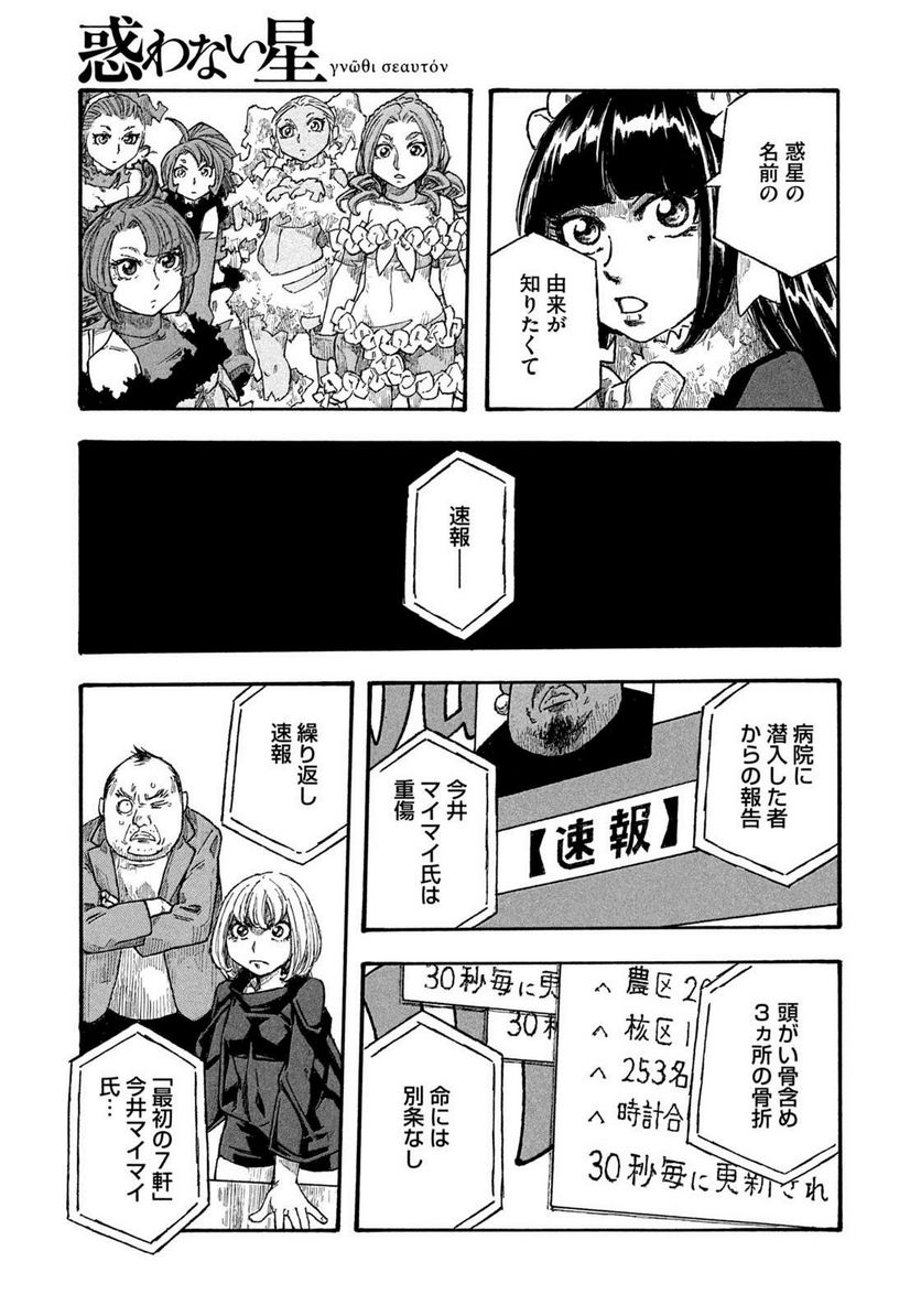 惑わない星 - 第83話 - Page 9