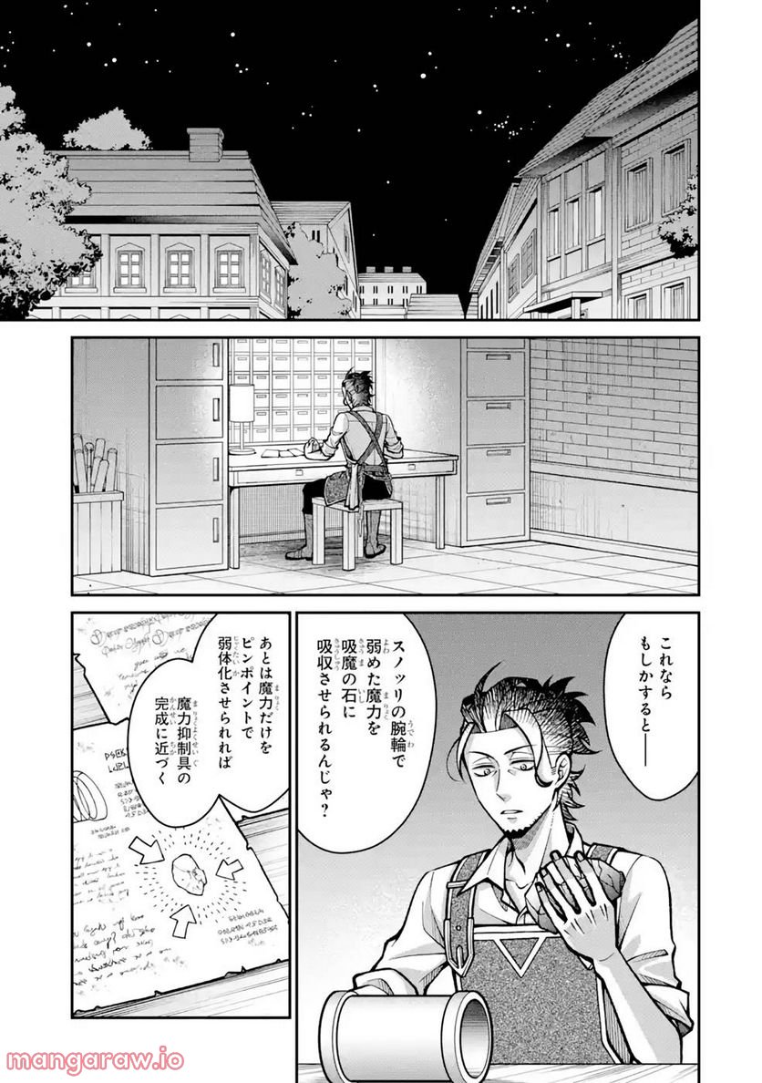 賢者の魔道具工房 - 第6話 - Page 63