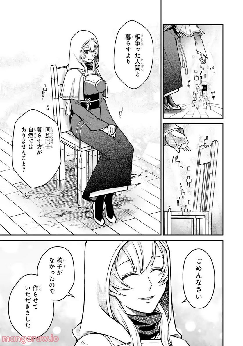 賢者の魔道具工房 - 第7話 - Page 17