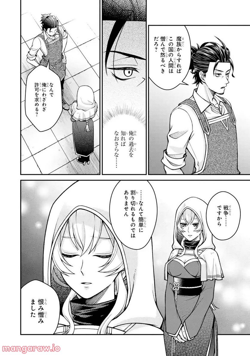 賢者の魔道具工房 - 第7話 - Page 26