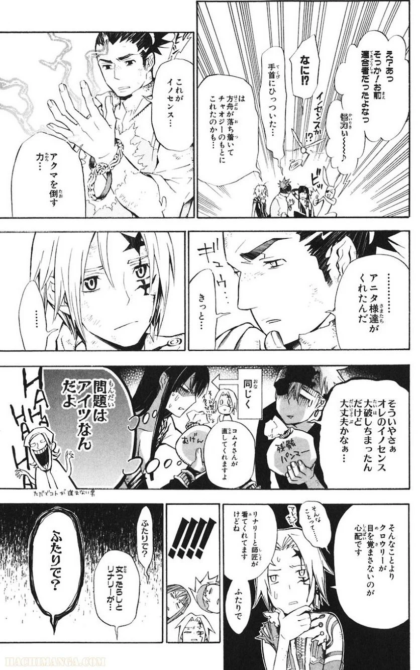 ディー・グレイマン - 第14話 - Page 101