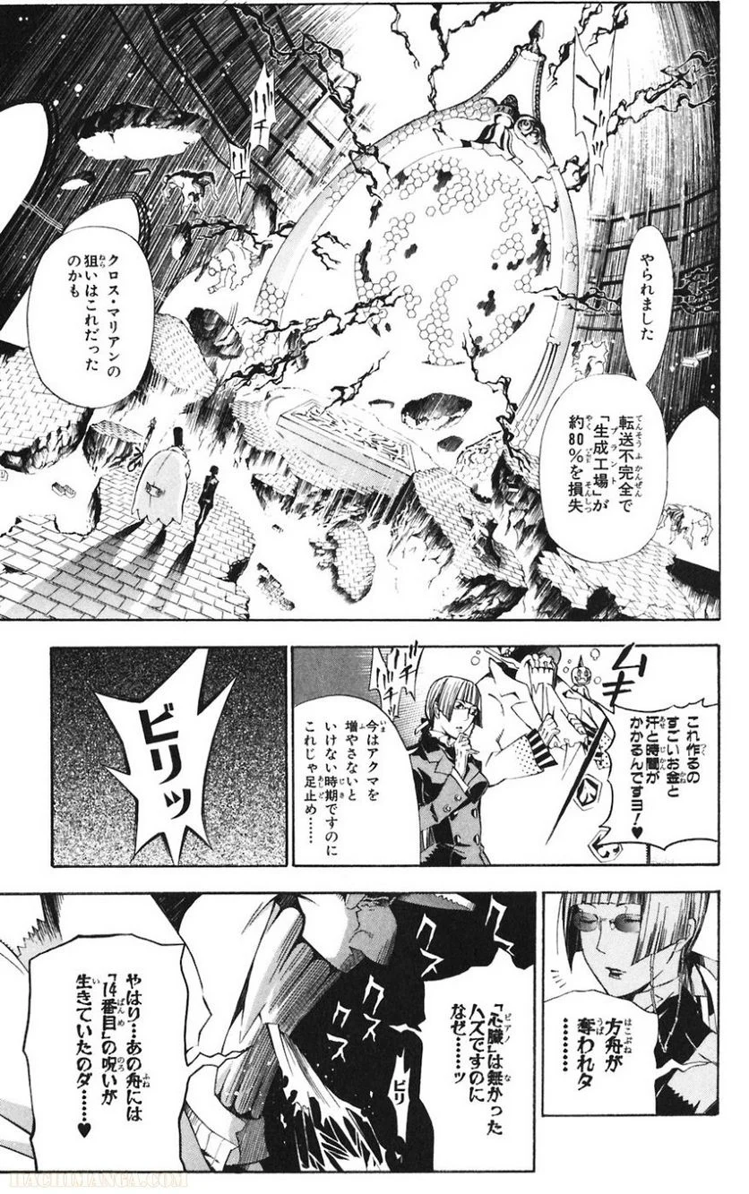 ディー・グレイマン - 第14話 - Page 105