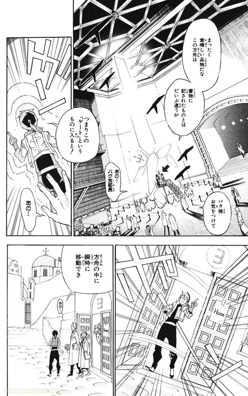 ディー・グレイマン - 第14話 - Page 114