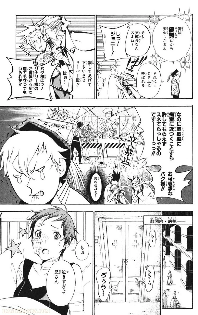 ディー・グレイマン - 第14話 - Page 117