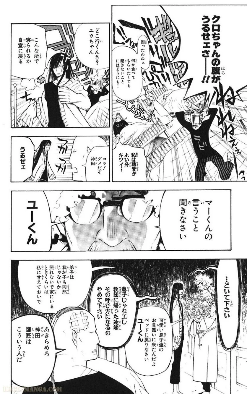 ディー・グレイマン - 第14話 - Page 120