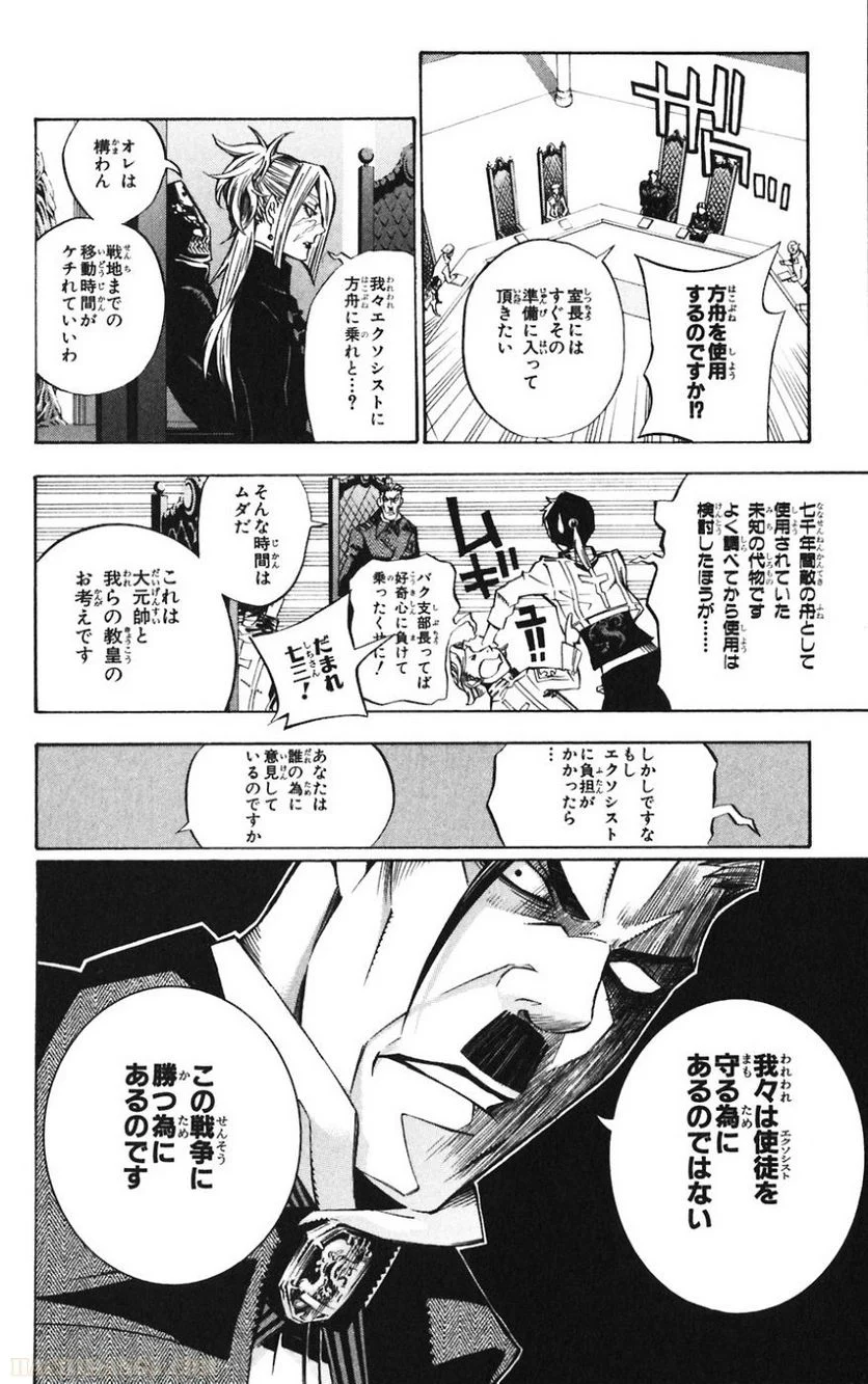 ディー・グレイマン - 第14話 - Page 138