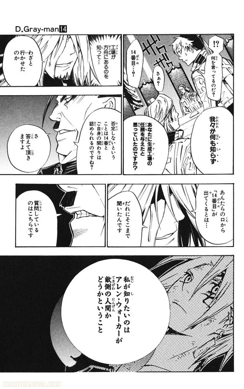 ディー・グレイマン - 第14話 - Page 143