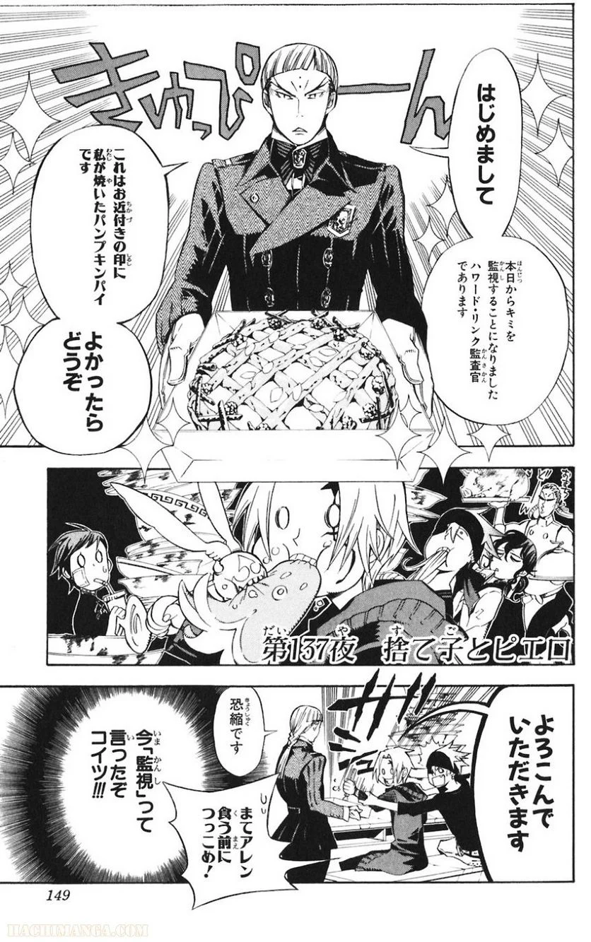 ディー・グレイマン - 第14話 - Page 149