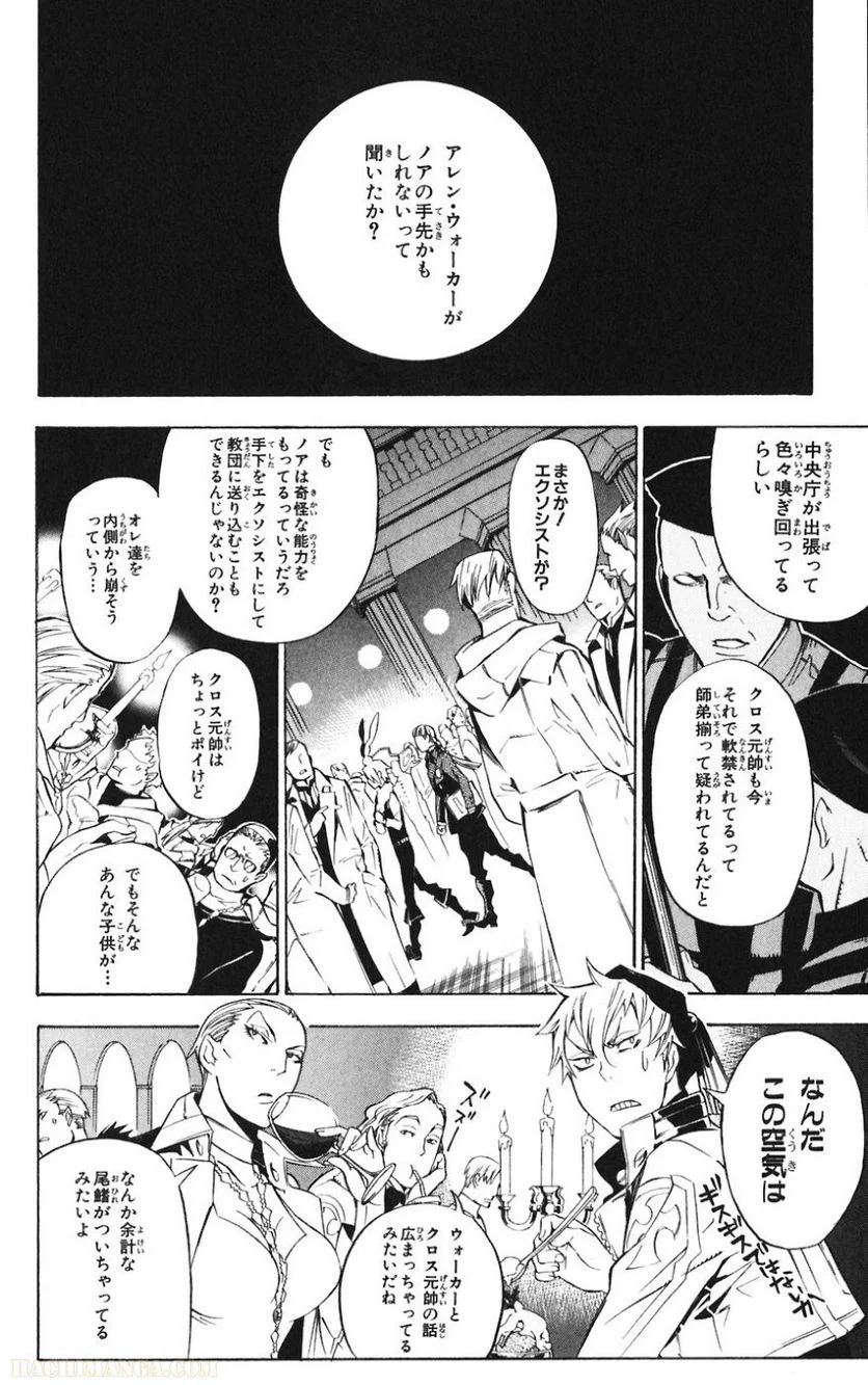 ディー・グレイマン - 第14話 - Page 168