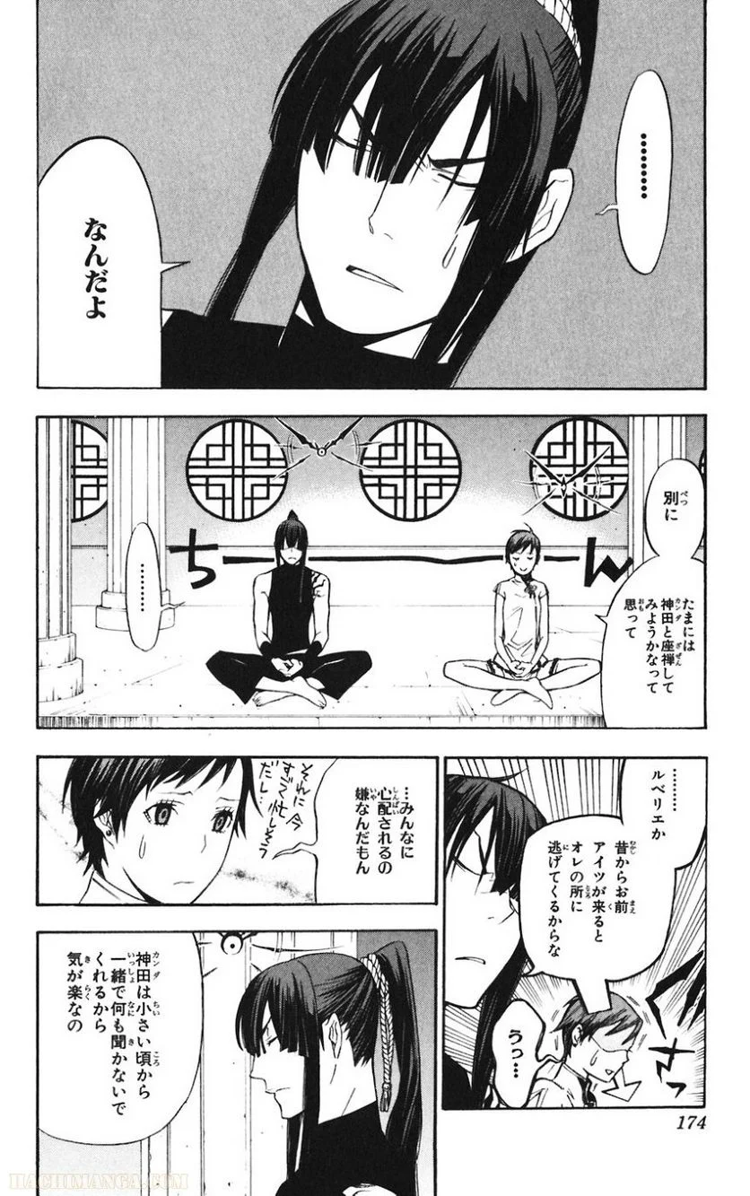 ディー・グレイマン - 第14話 - Page 174